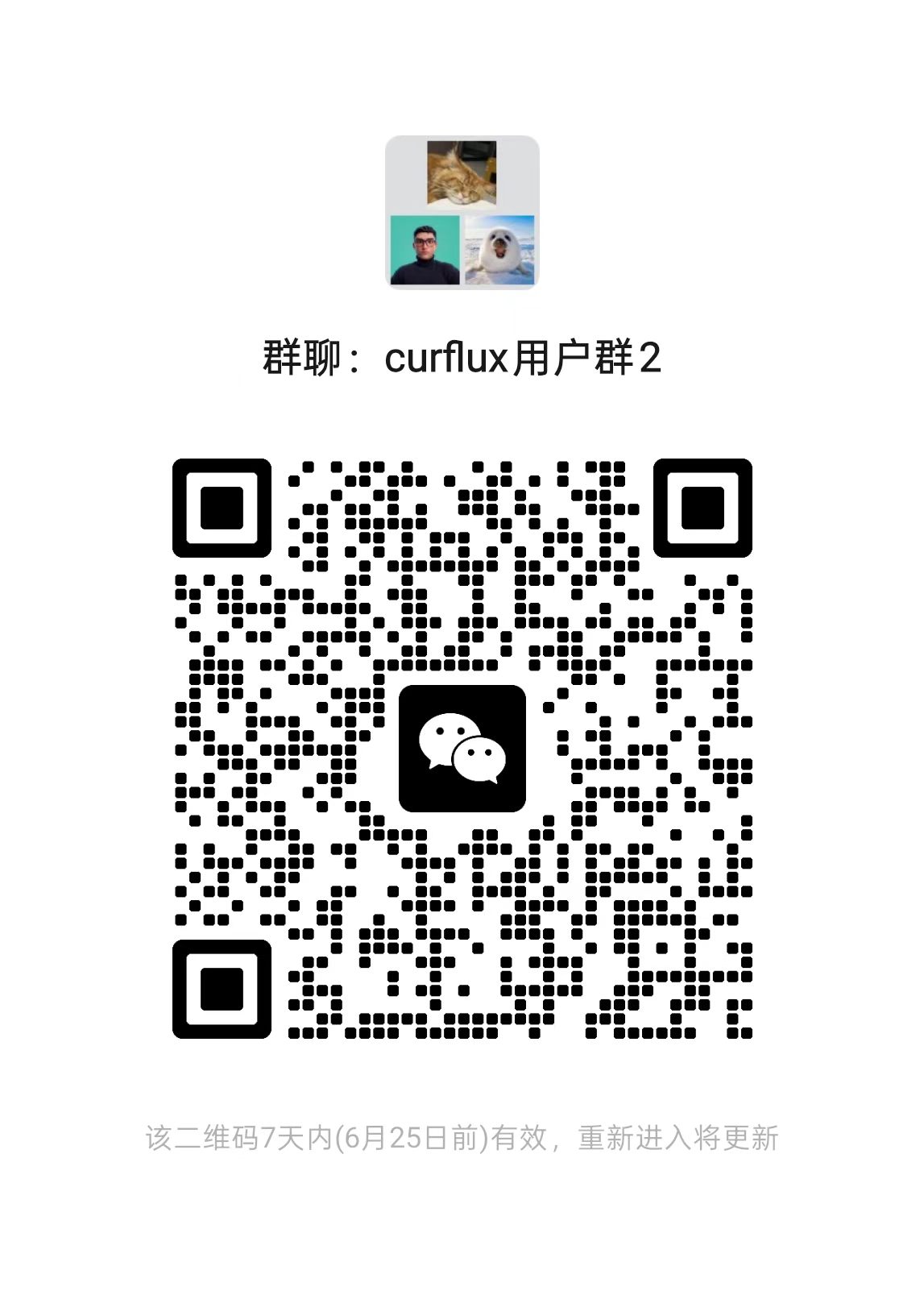 Curflux 用户群二维码